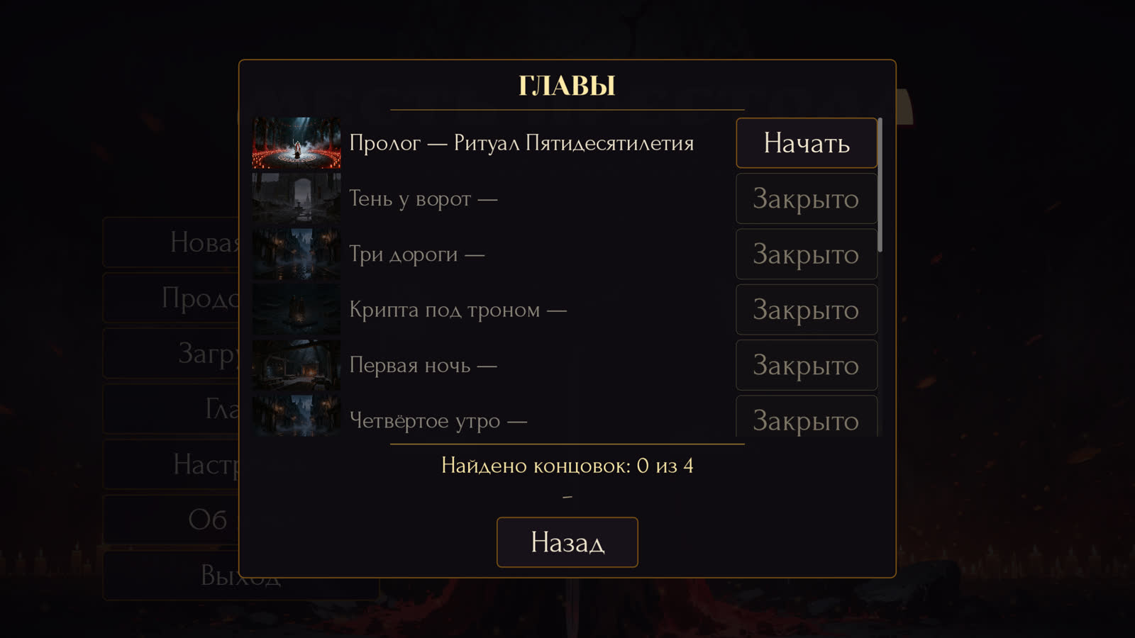 Экран списка глав