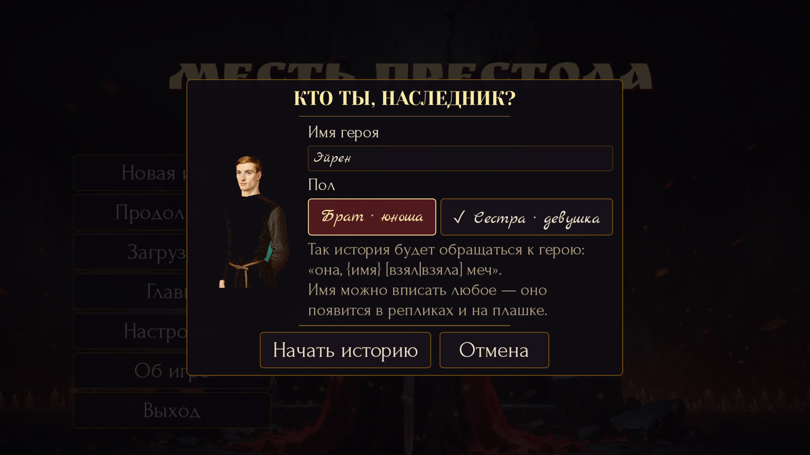 Экран выбора героя